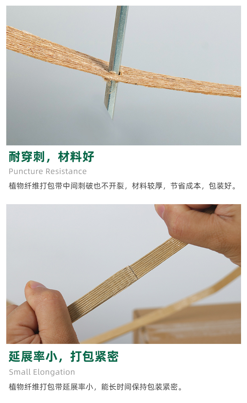 PaperEZ植物纤维打包带耐刺穿、延展小