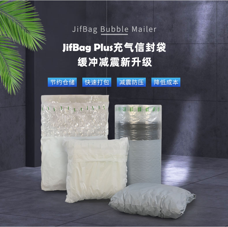 JifBag Plus 葫芦膜邮包袋