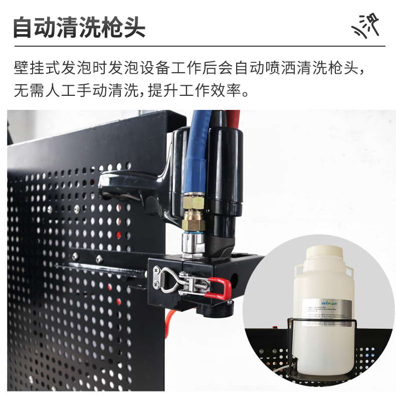 mini foam半自动发泡设备自动清洗枪头