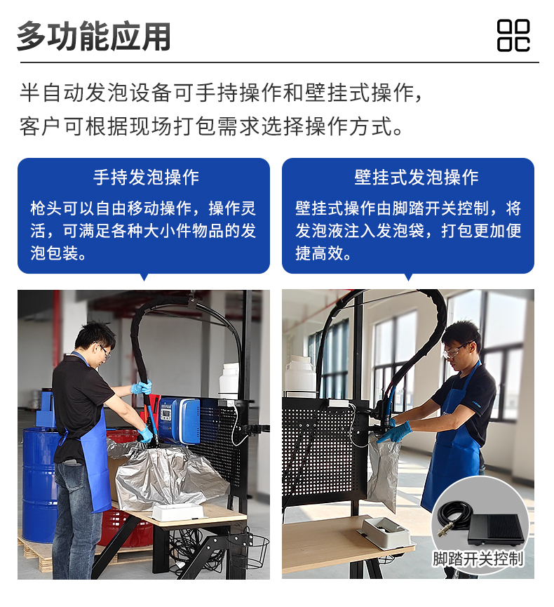 mini foam半自动发泡设备手持和挂壁两种操作