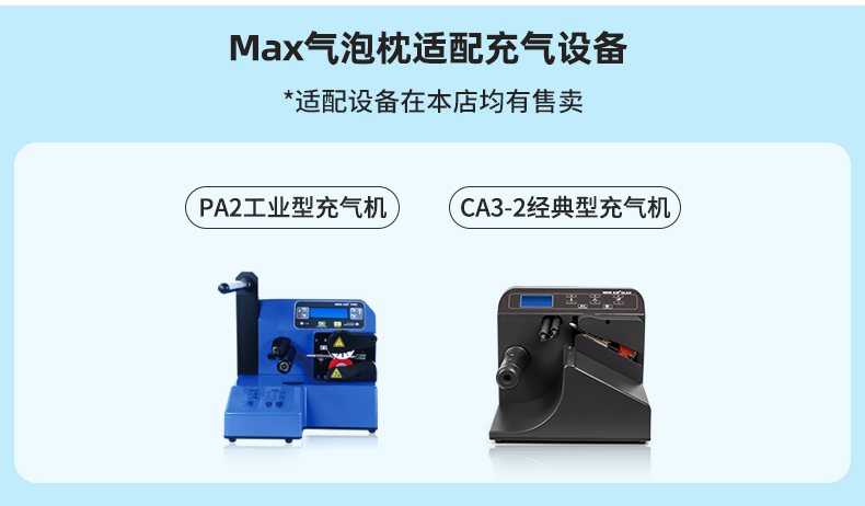 MINI AIR Max气泡枕(Filler)适配气垫充气设备